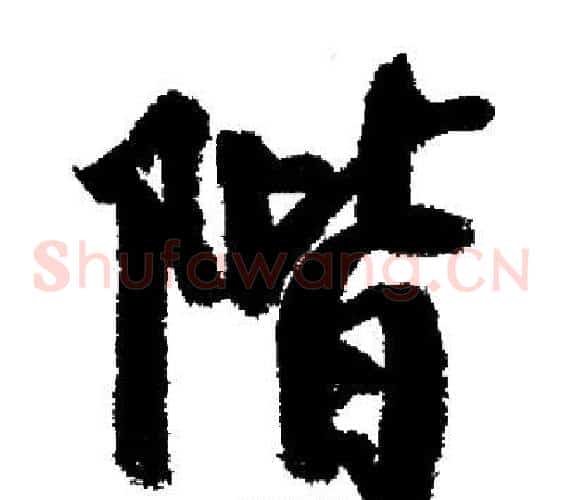 階