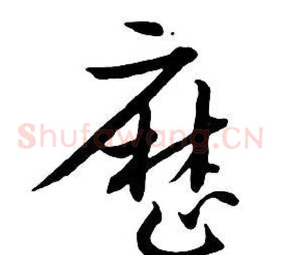 曆