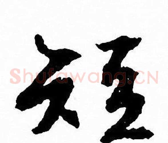短