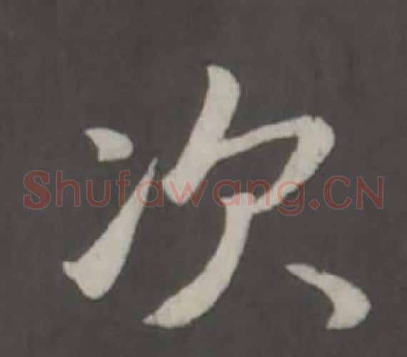 次