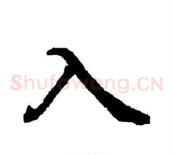 入
