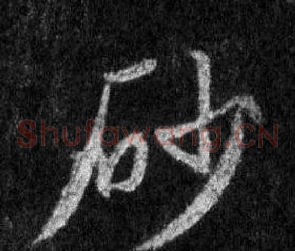 砂