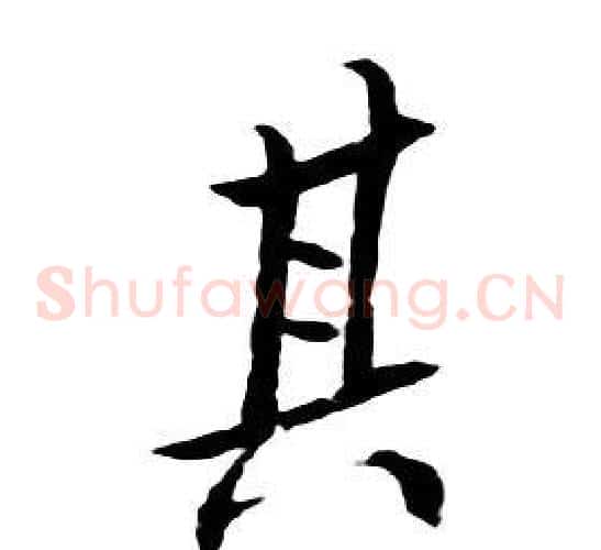 其