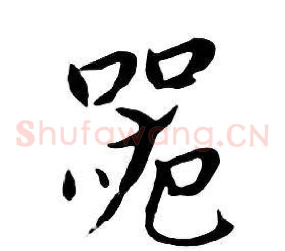 器