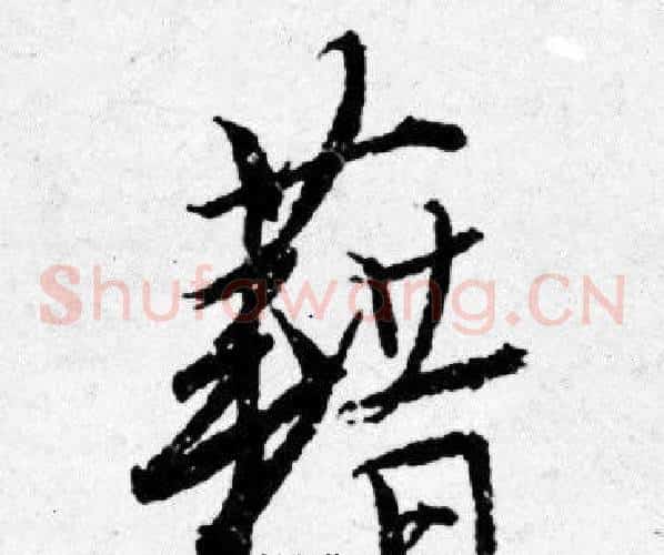 籍