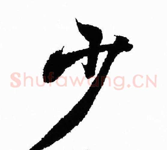 少