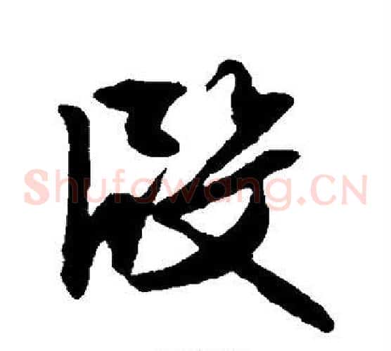 段