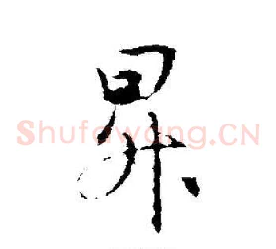 升