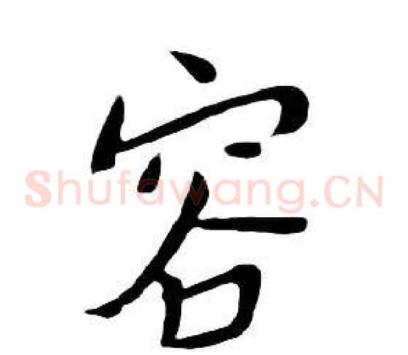 容