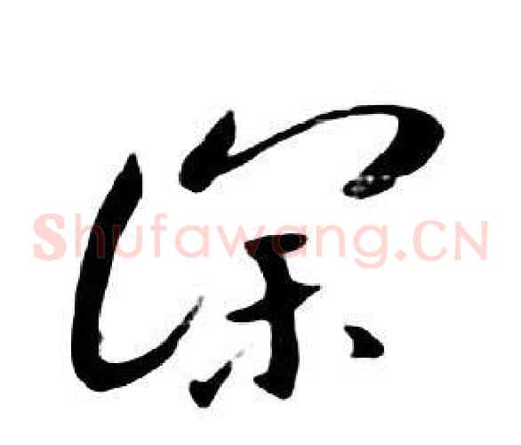 深