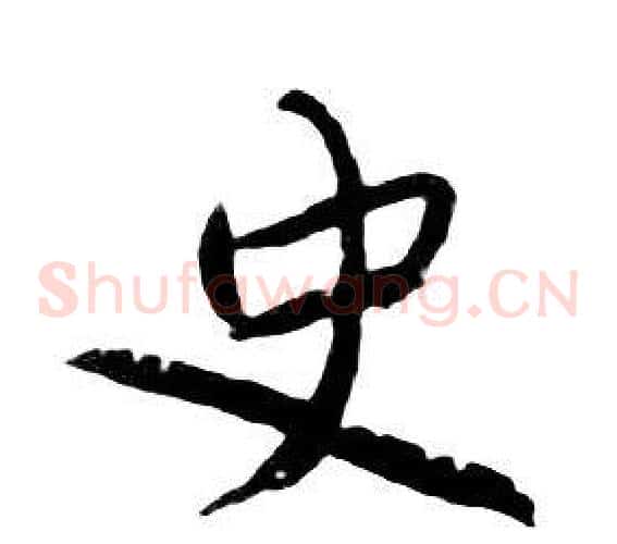 史