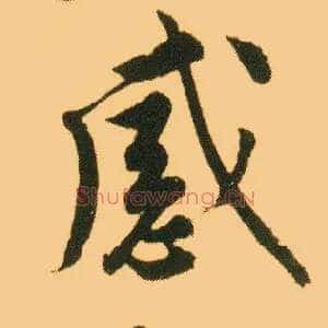 感