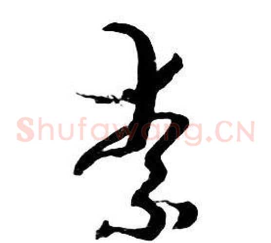素