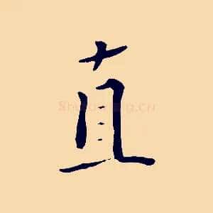 直