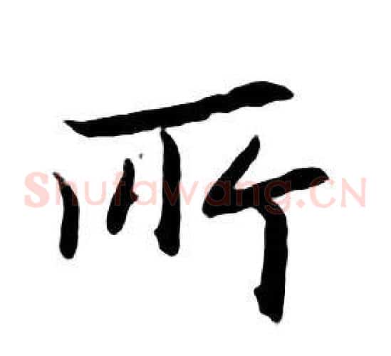 所
