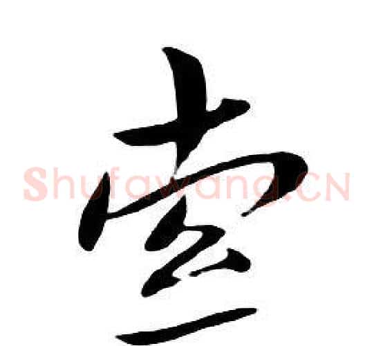 索