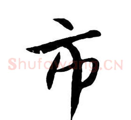 市