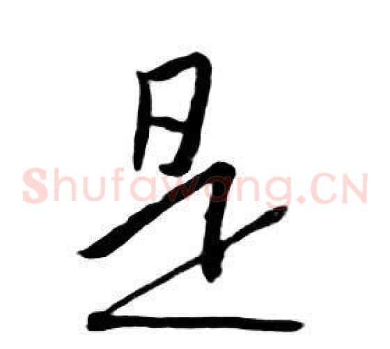 是