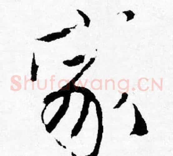 家