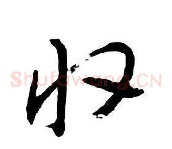 收