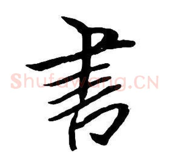 書