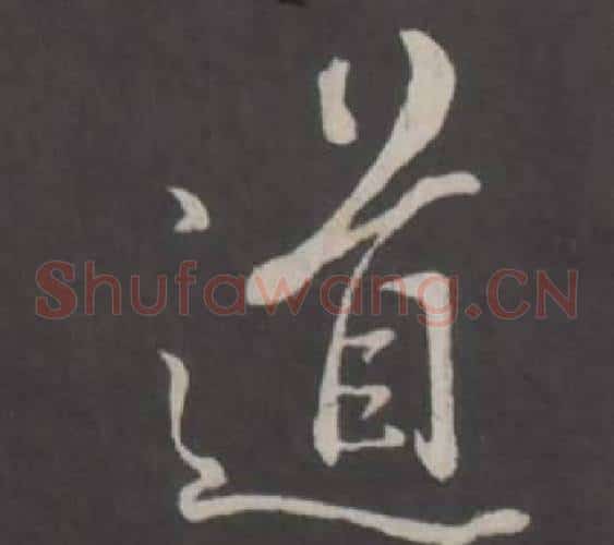 道