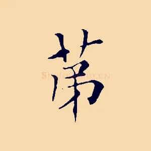 第
