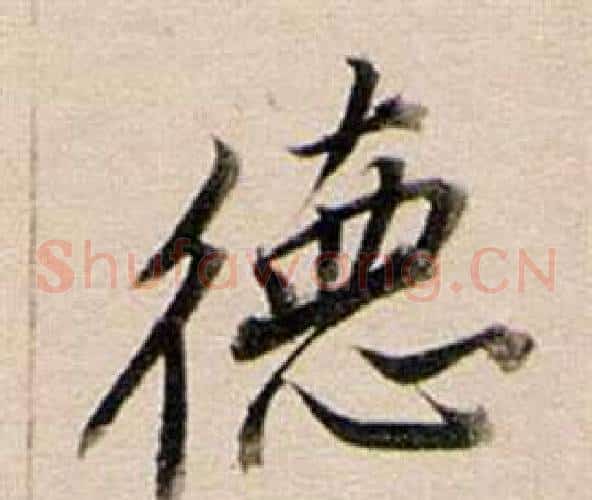德