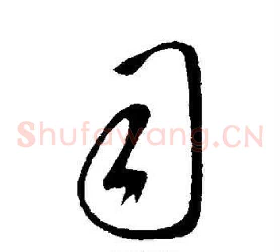 司