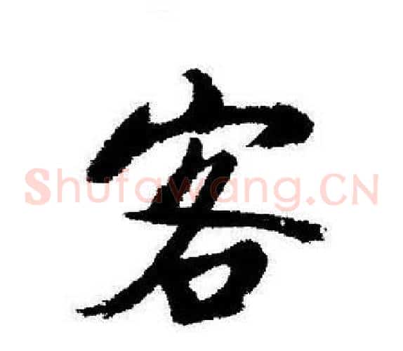 客