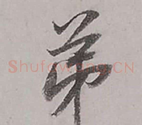 弟