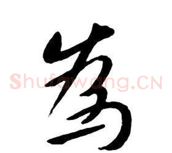 為