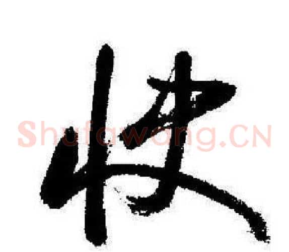 快