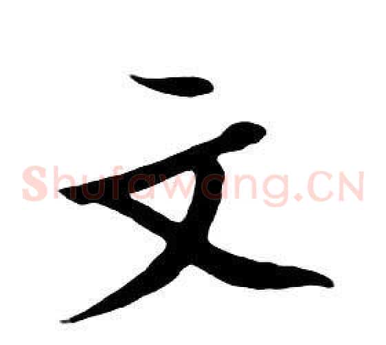 文