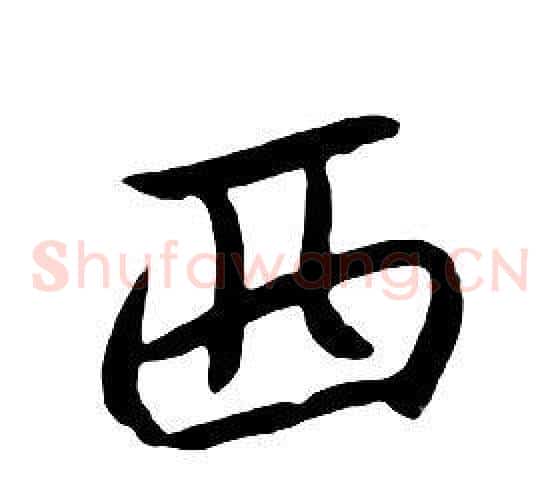 西