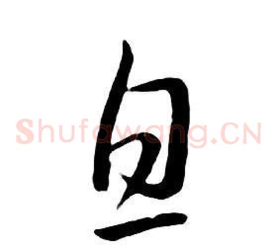 息