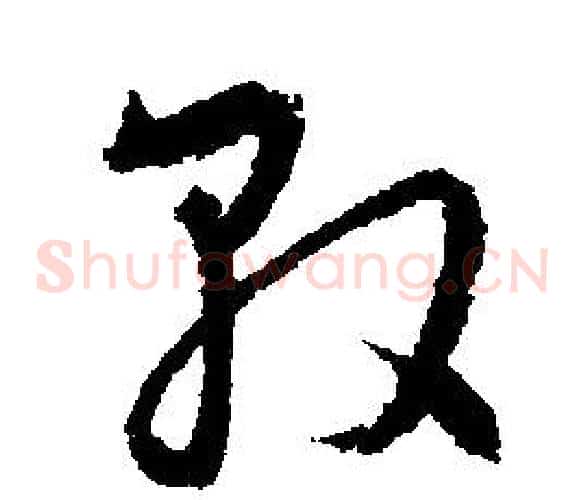 敦