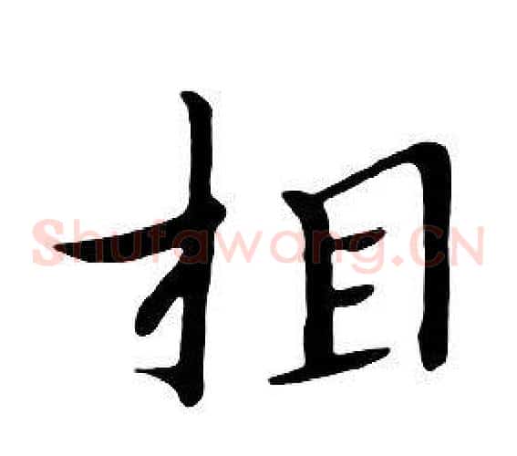 相