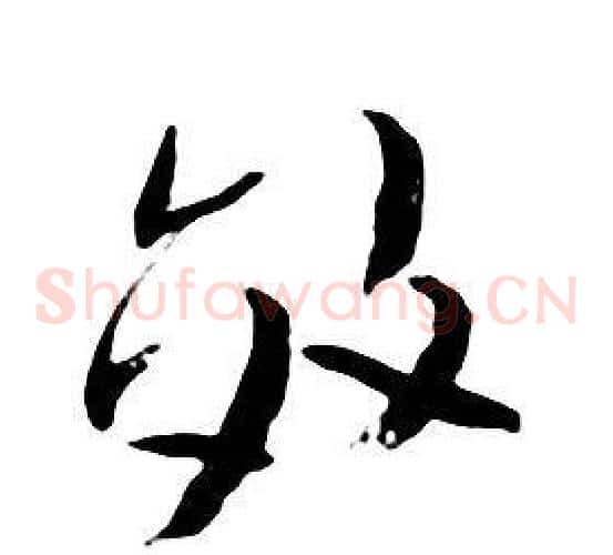效