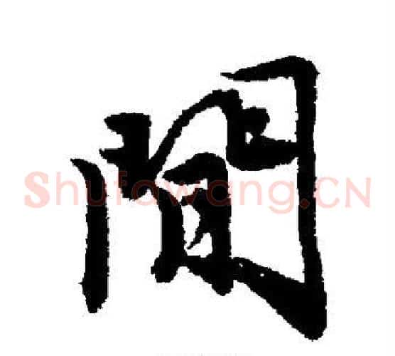 间