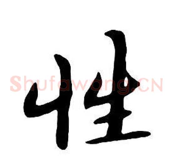 性