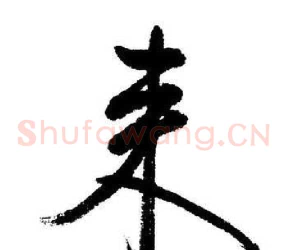 來