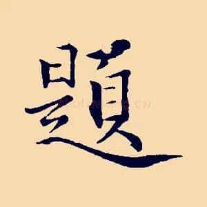 題