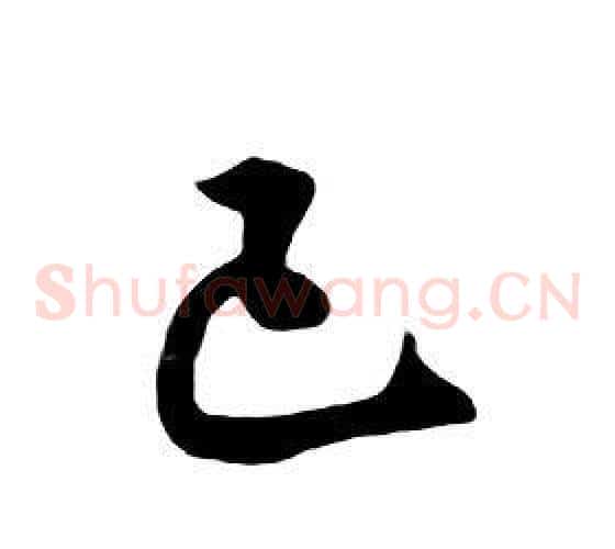 已
