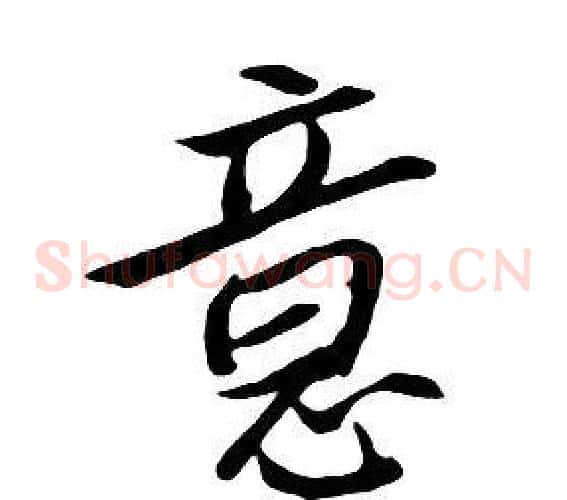 意
