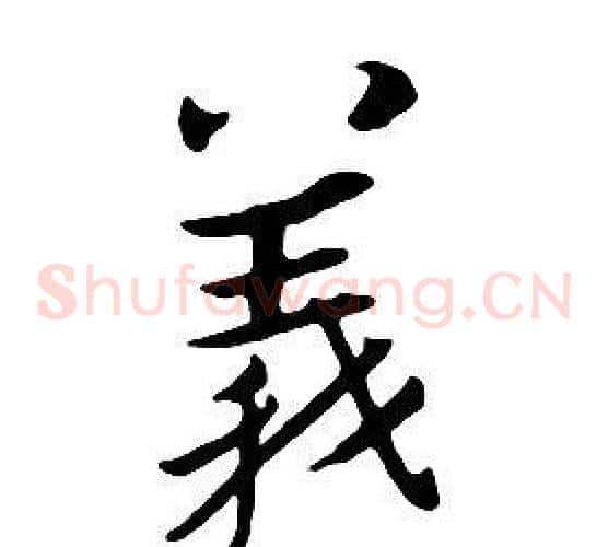 義