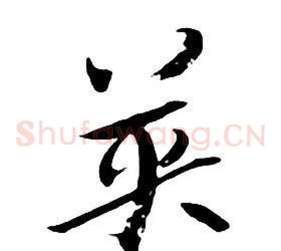 英