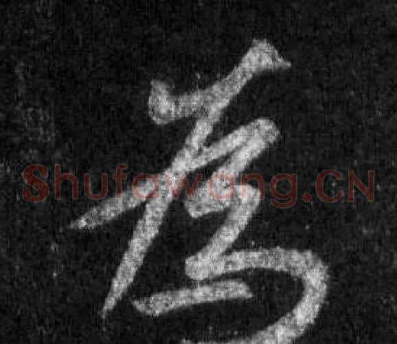 爲
