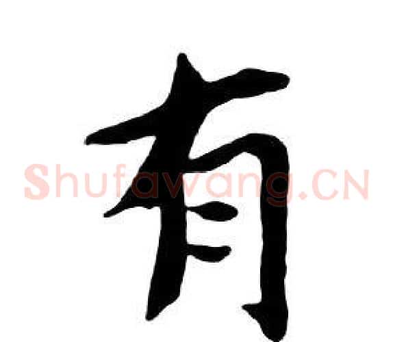 有