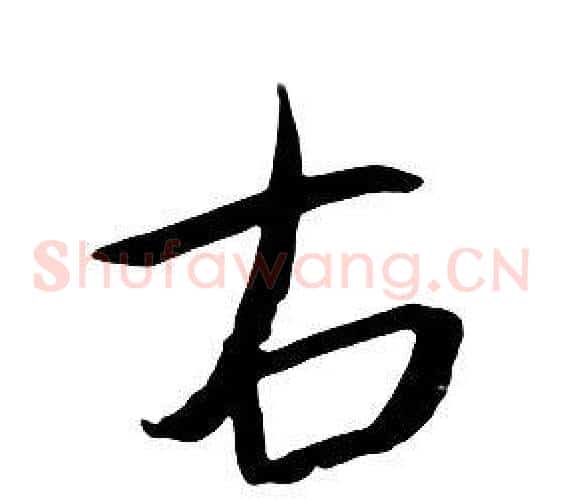 右